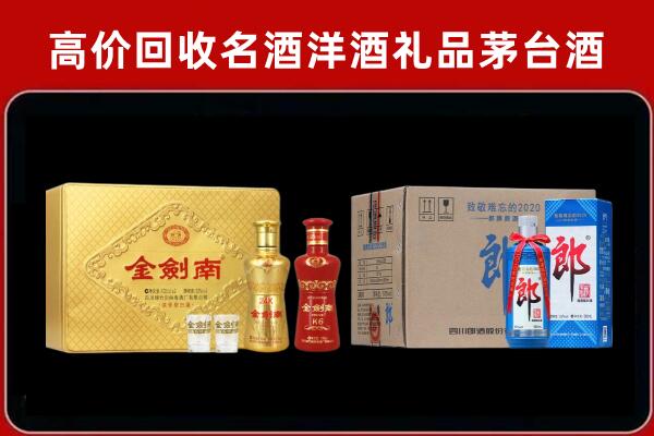 三亚回收剑南春酒
